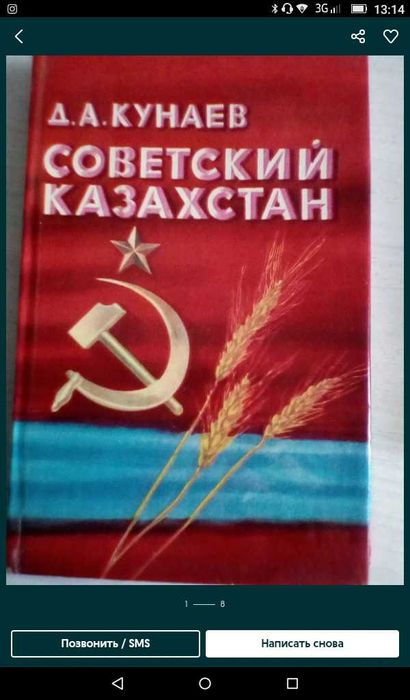 Советский Казахстан, Кунаев, книги СССР