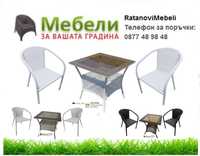 Промоция на градински мебели А вито-45-1. Доставка до 2 дни в страната