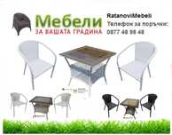 Промоция на градински мебели А вито-45-1. Доставка до 2 дни в страната
