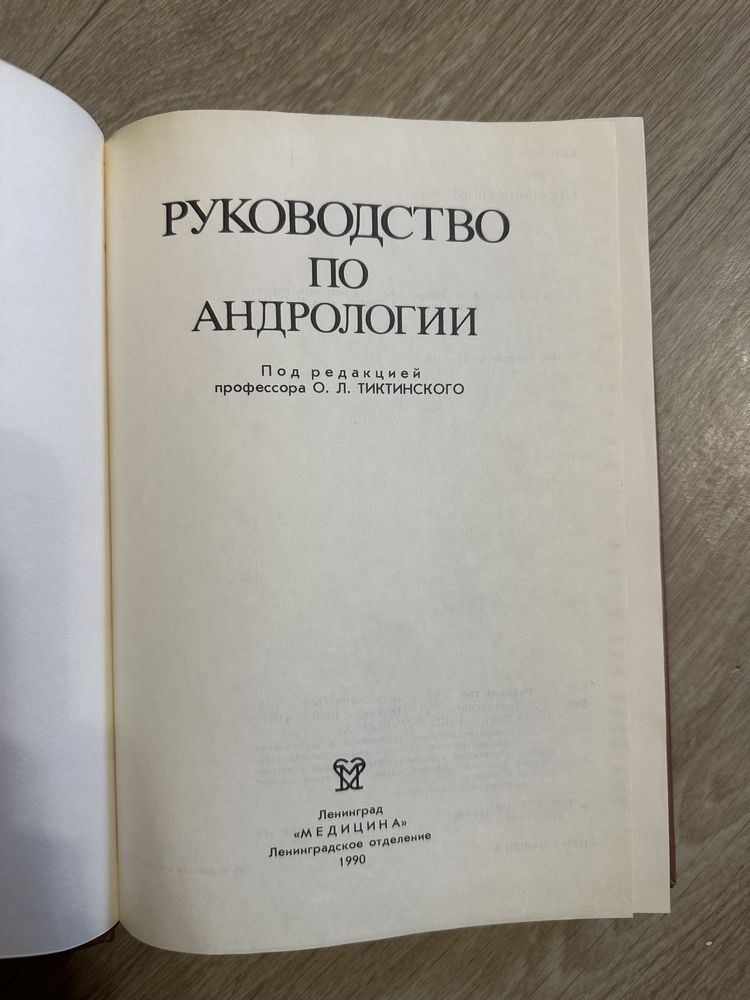 Руководство по Андрологии