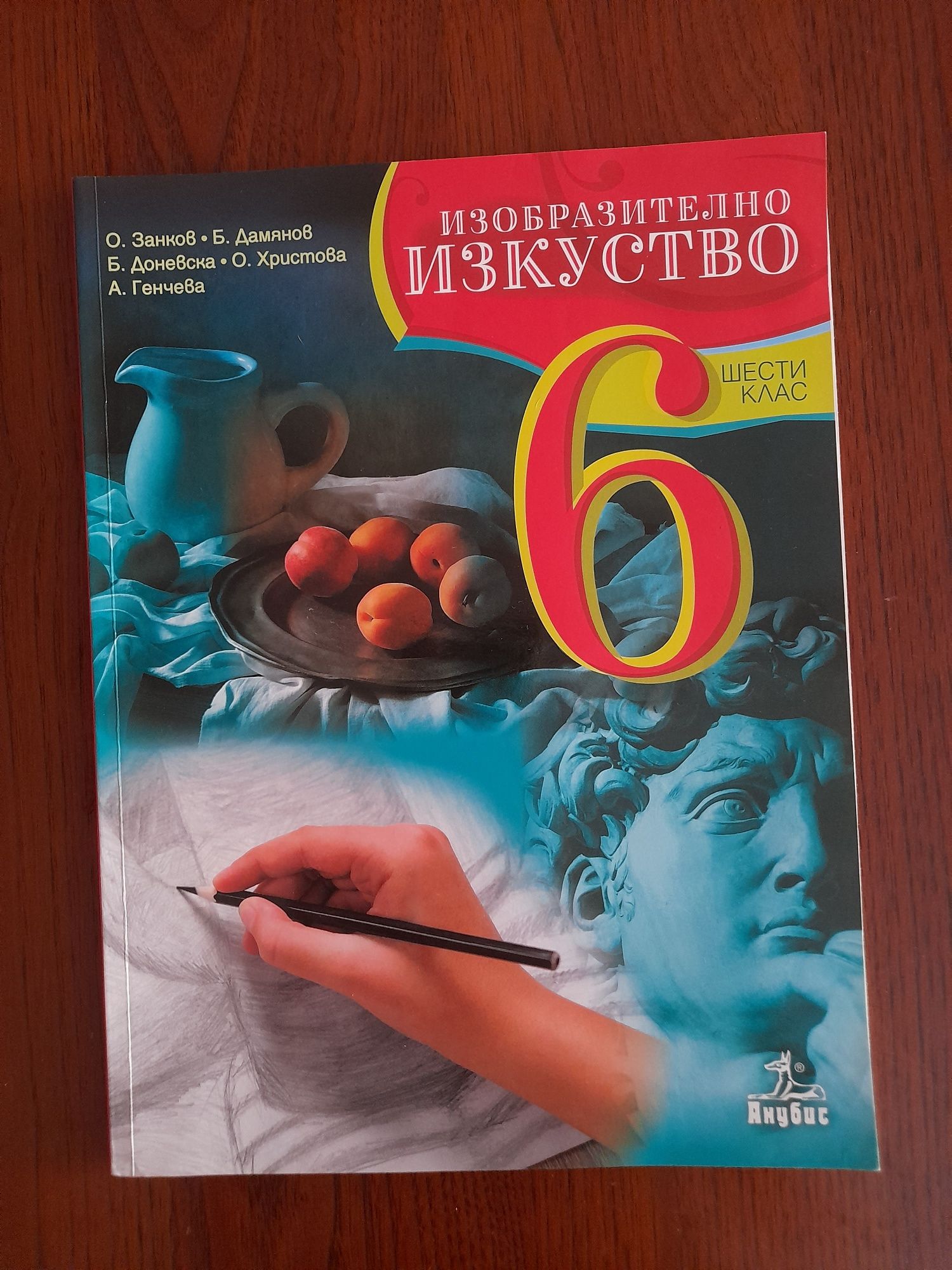 Учебник по изобразително изкуство