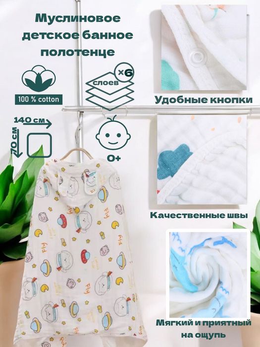Детское муслиновое полотенце пончо,накидка