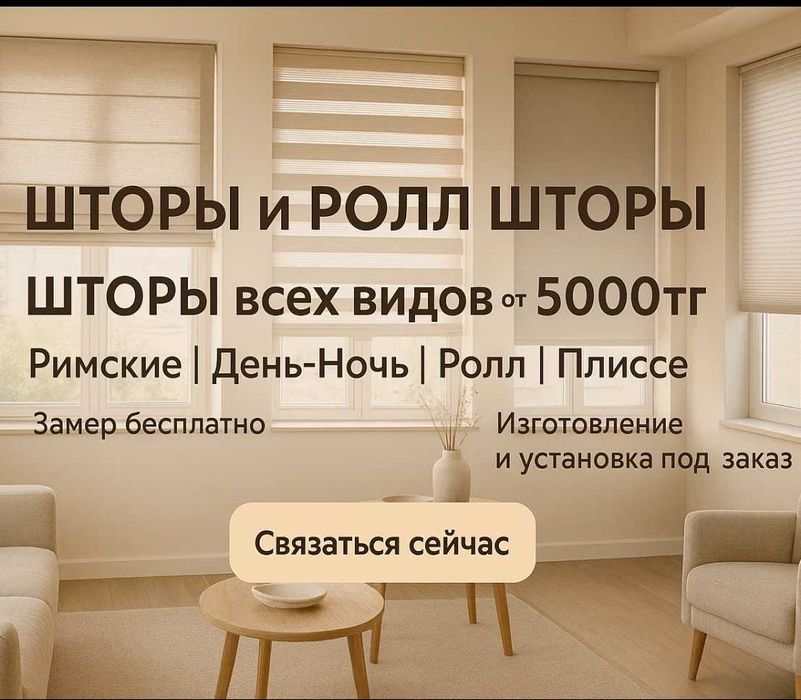 Вертикальные и Горизонтальные ЖАЛЮЗИ | ЗАМЕР УСТАНОВКА БЕСПЛАТНО