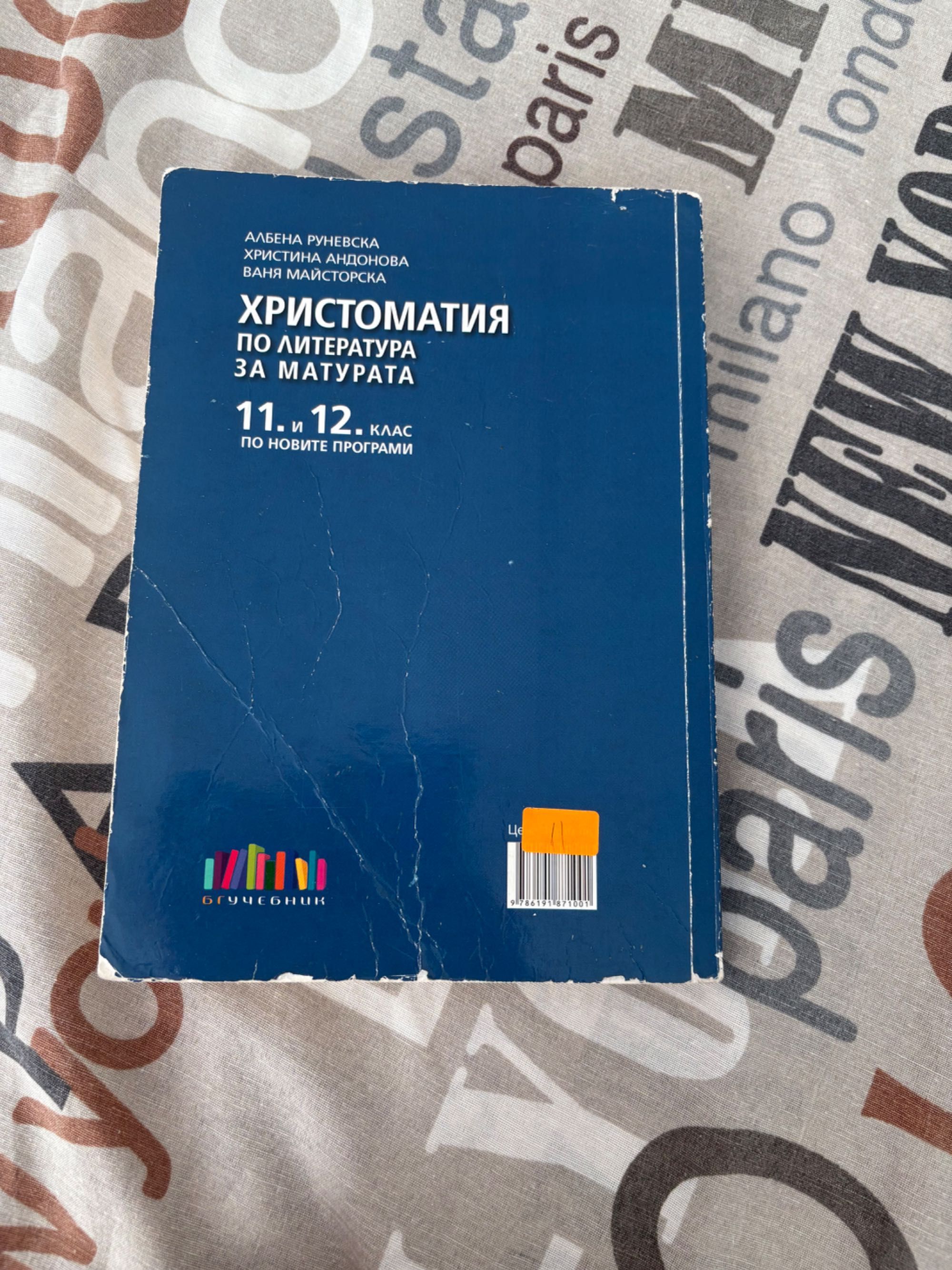 Христоматия по литература