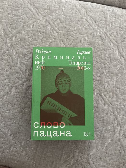 слово пацана книга