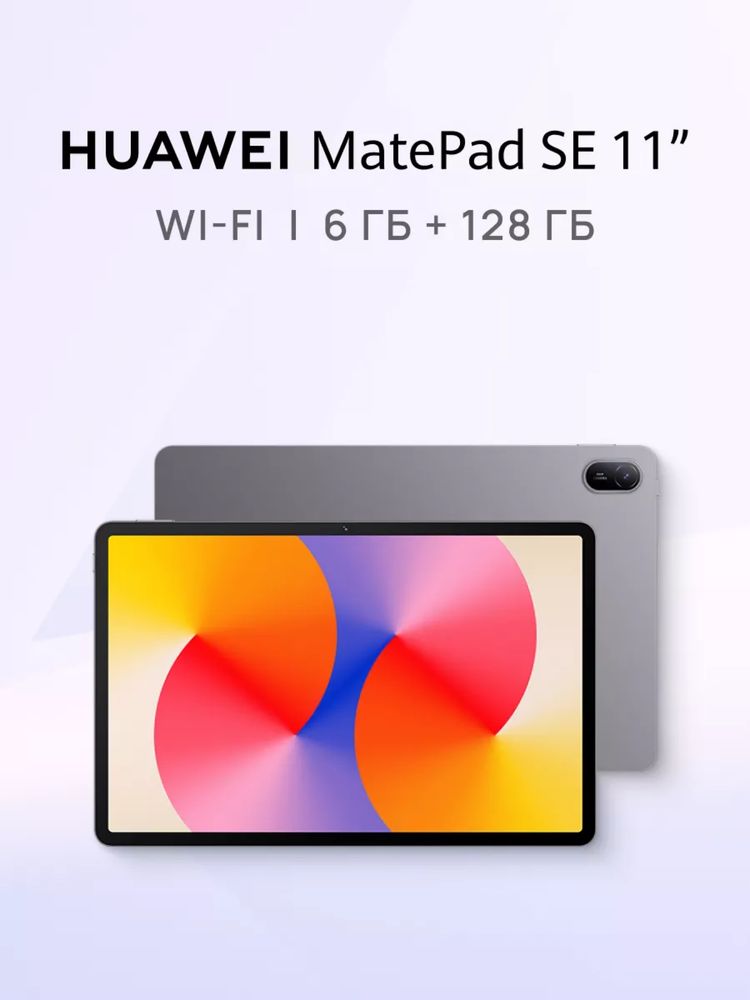 Huawei MatePad SE 11 LTE (оптом)