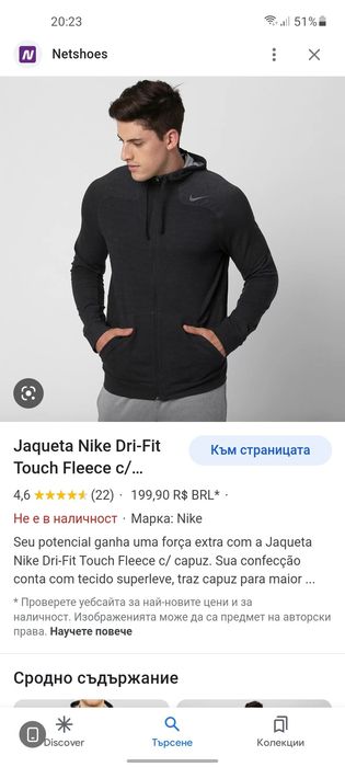 Nike dri fit мъжки Суичър S размер.
