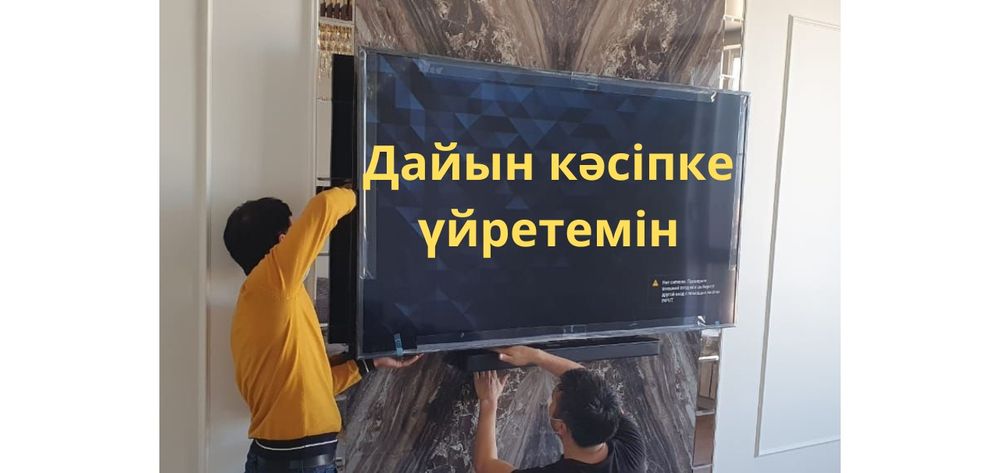 Бизнес кәсіпке үйретемін, табыс тап жұмыс, работа