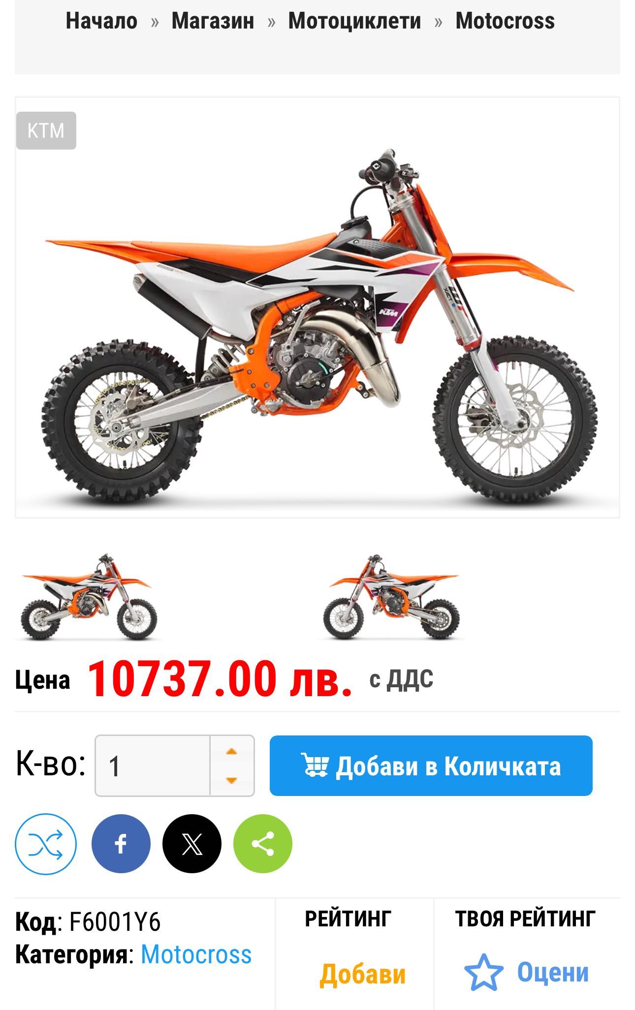 Детски мотокрос КТМ 65 2024г