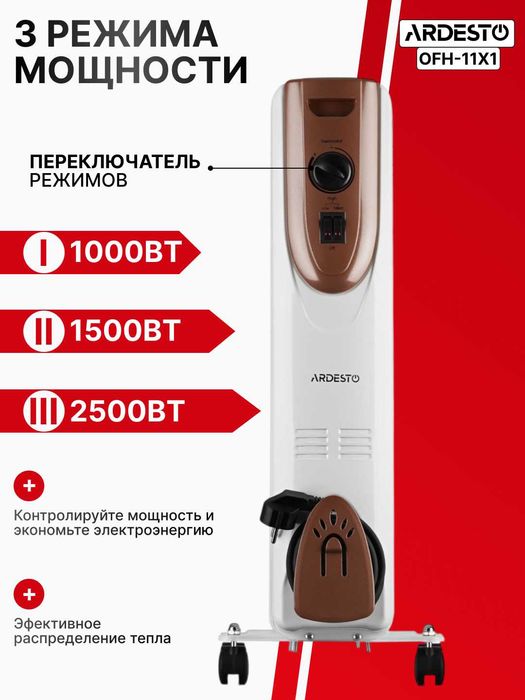 Масляный Радиатор ARDESTO 2500W (11 секций) – Быстрый Обогрев до 25 м²