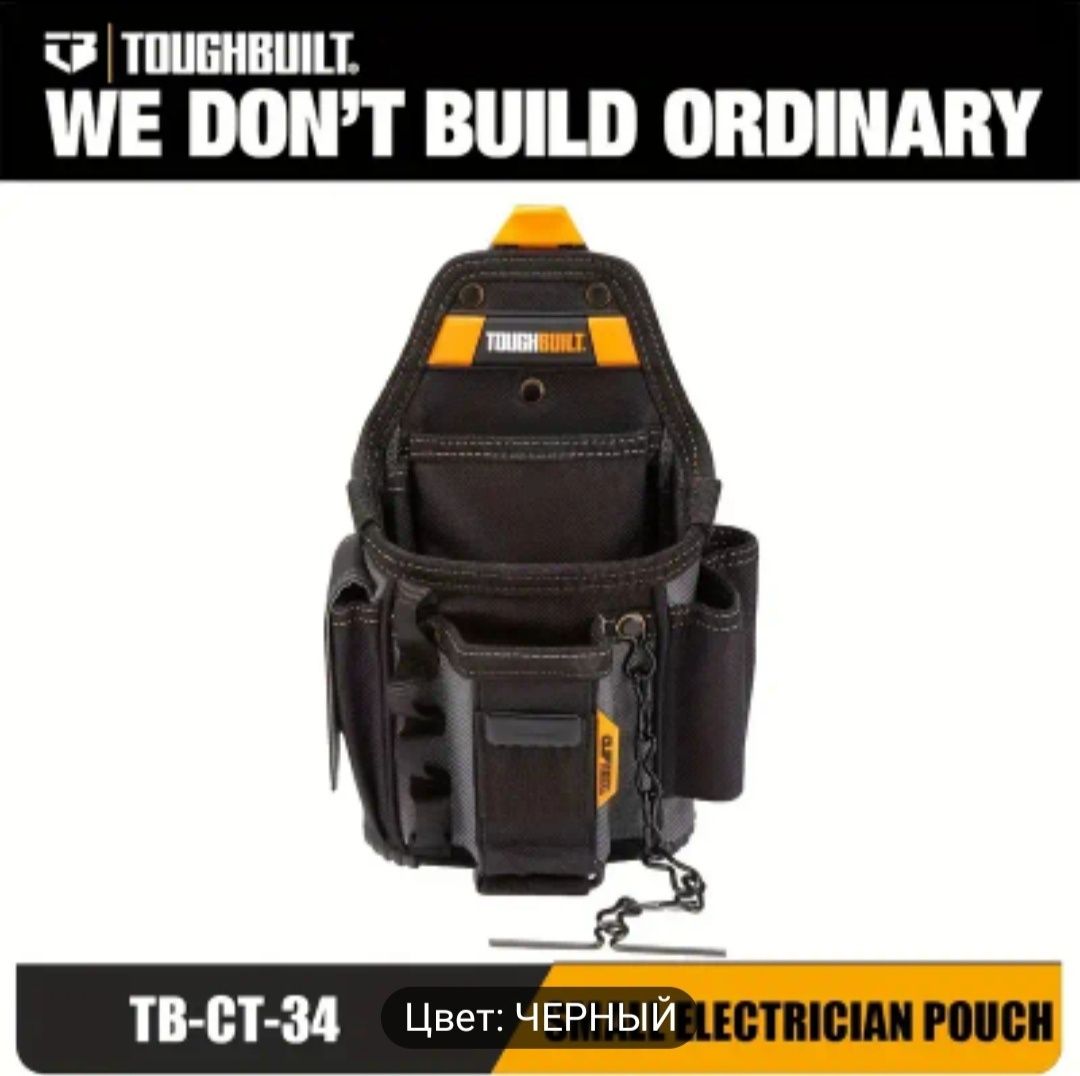 Сумка для электриков TOUGHBUILD TB-CT-34