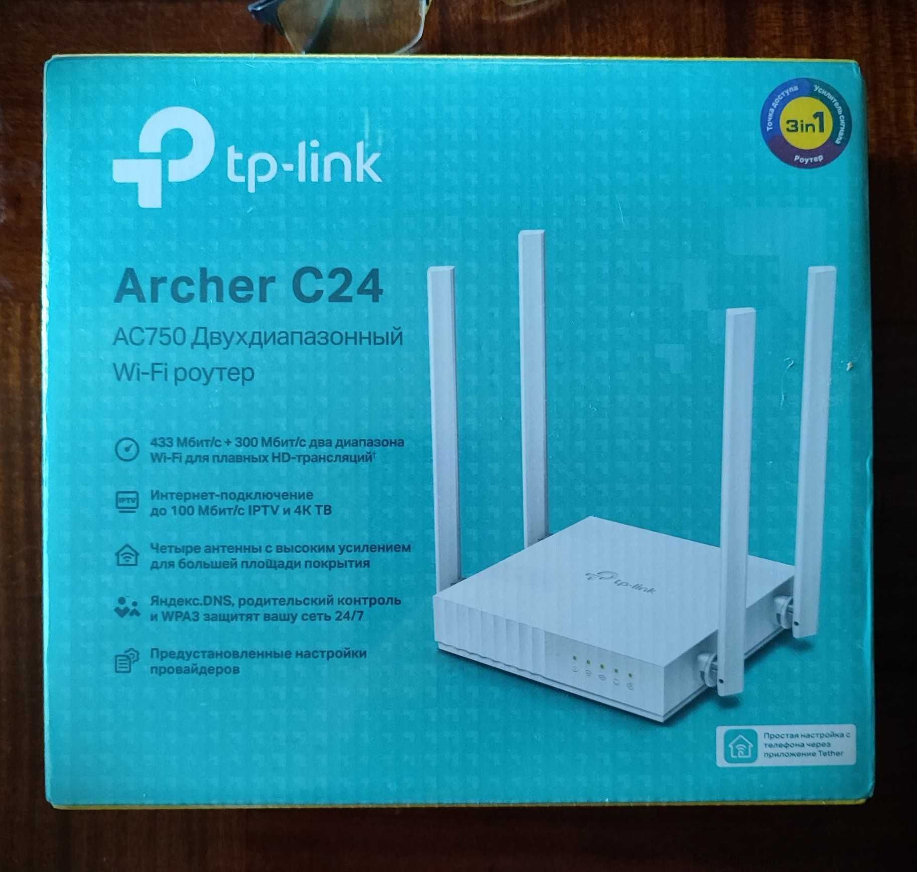 Новый Archer C24 AC750 Двух диапазонный Wi‑Fi роутер!
