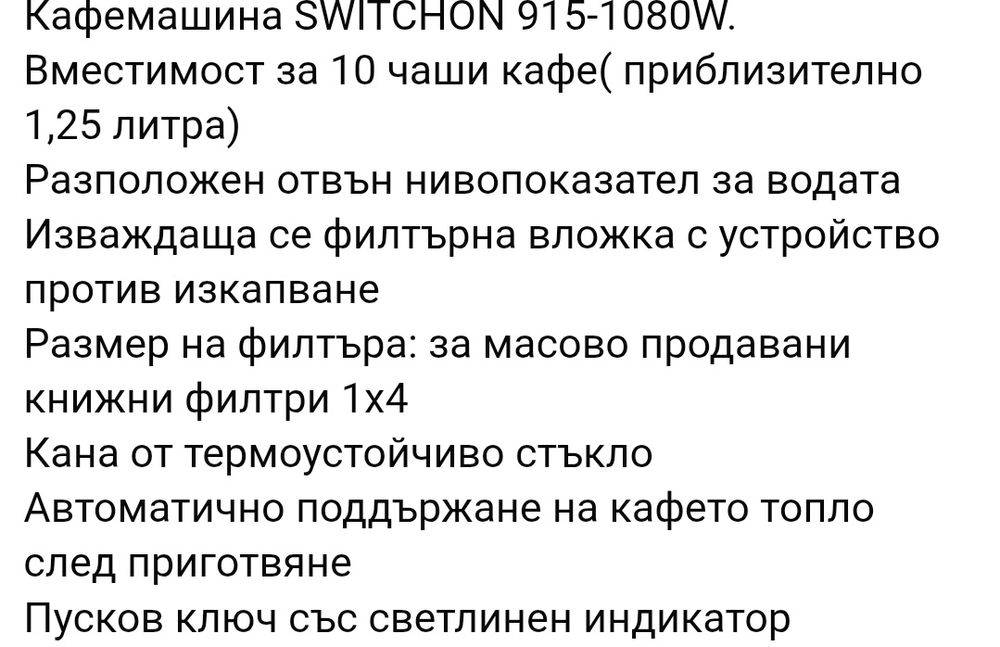 Switch On 915 1080W Кафемашина