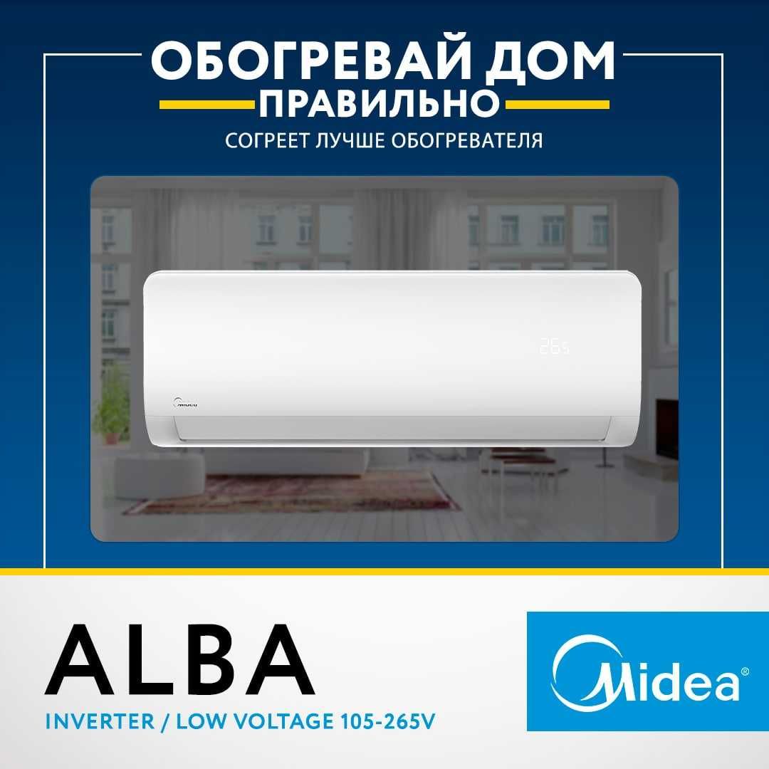 Кондиционер Alba -9 Inverter Low Voltage. Доставка Бесплатная