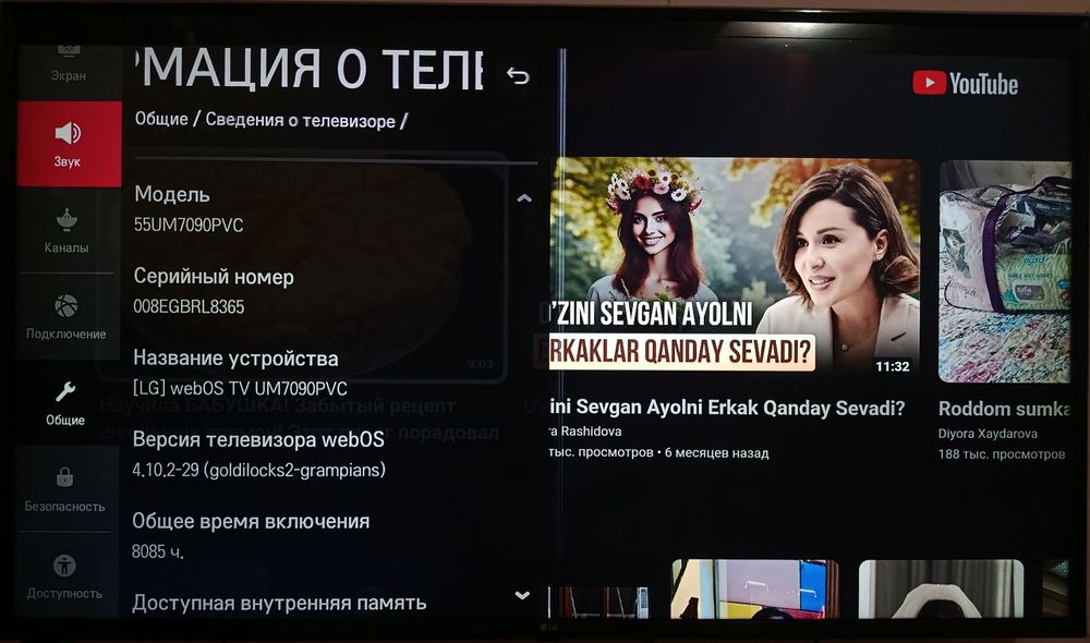 Teлвизор [LG] 55 Model UM7090PVC