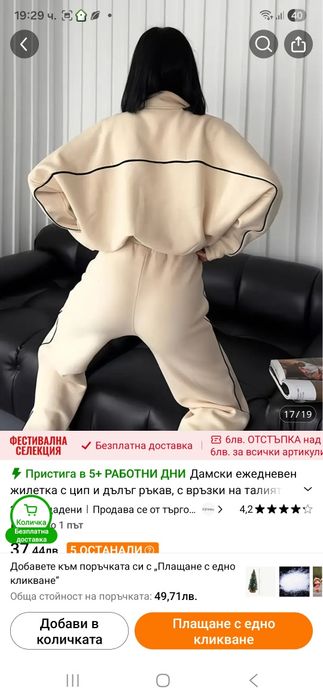 Дамски топъл екип