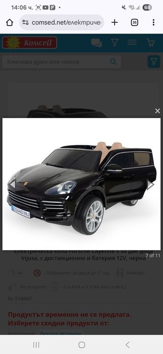 Нова! Електеическа кола Porshe Cayenne S за 2ве деца Injusa