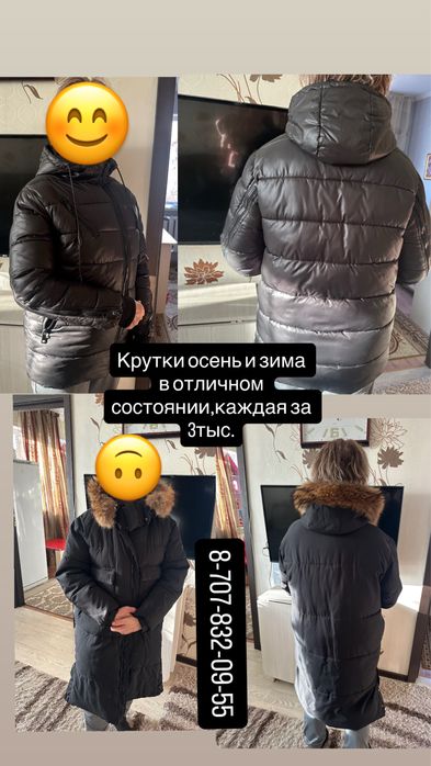 Куртки в отличном состоянии