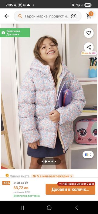 Ново зимно яке за момиче 140