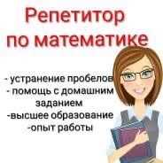 Репетитор по математике 5 класс