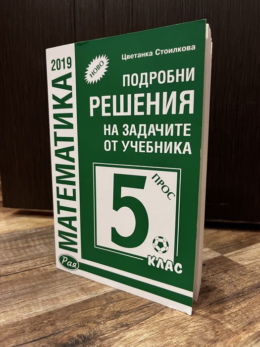 Сборник по математика (Рая)