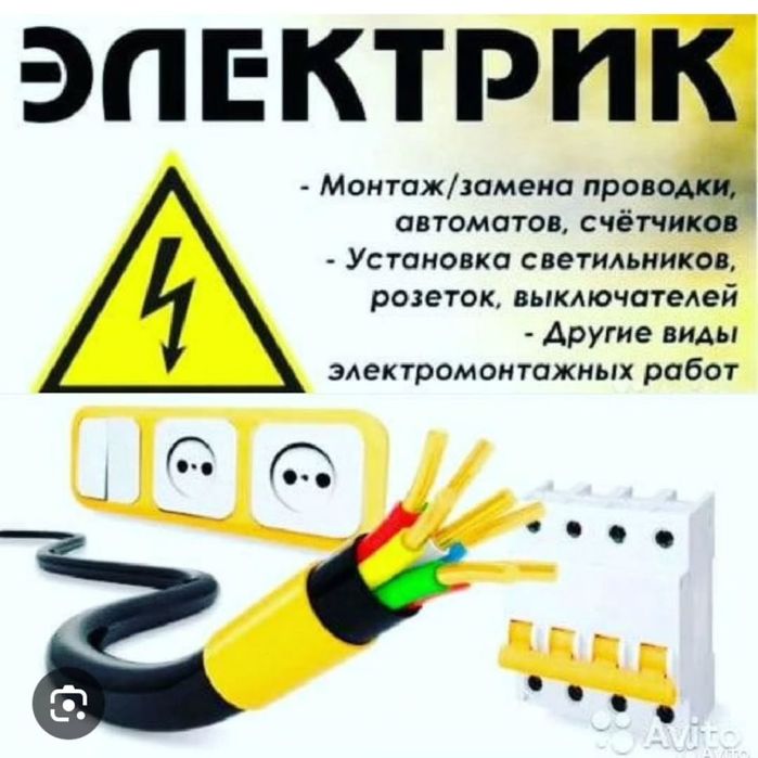Elektrik brigada xizmati