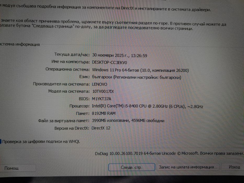 Компютър  - "LENOVO" Intel (R) Core (TM) i5-8400 CPU