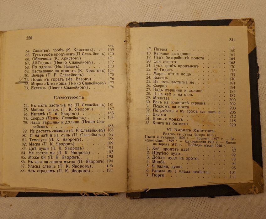Български поети. Издание София 1917г.
Походна войнишка библио