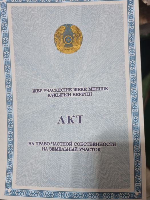 Земельный участок