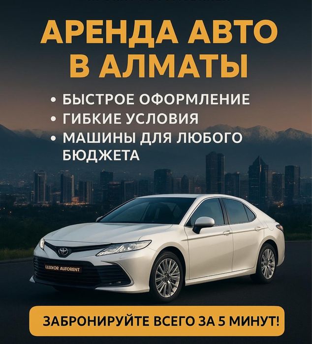 Прокат авто, аренда авто , авто без водителя ,  autorent , прокат