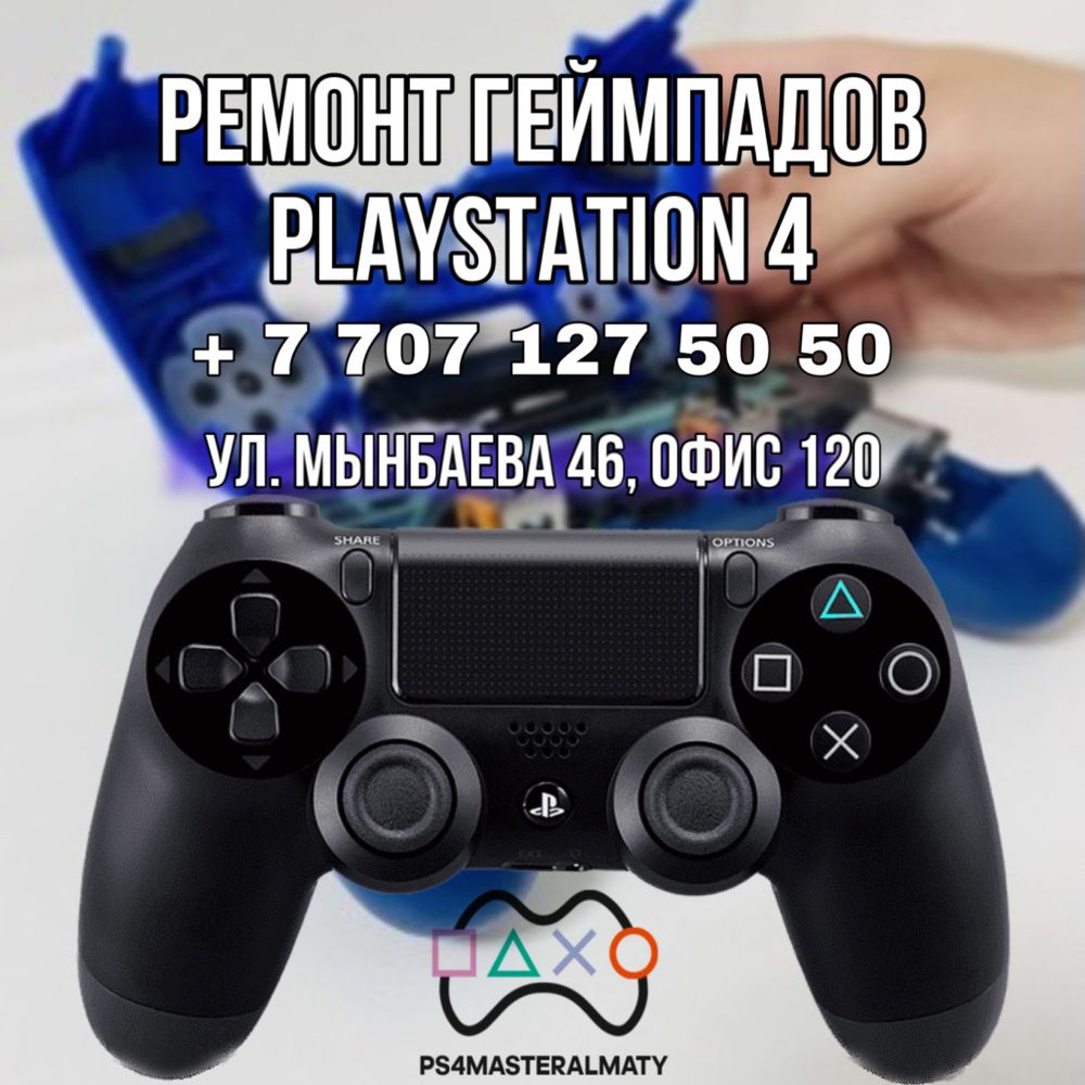 Ремонт джойстиков PS4, PS5