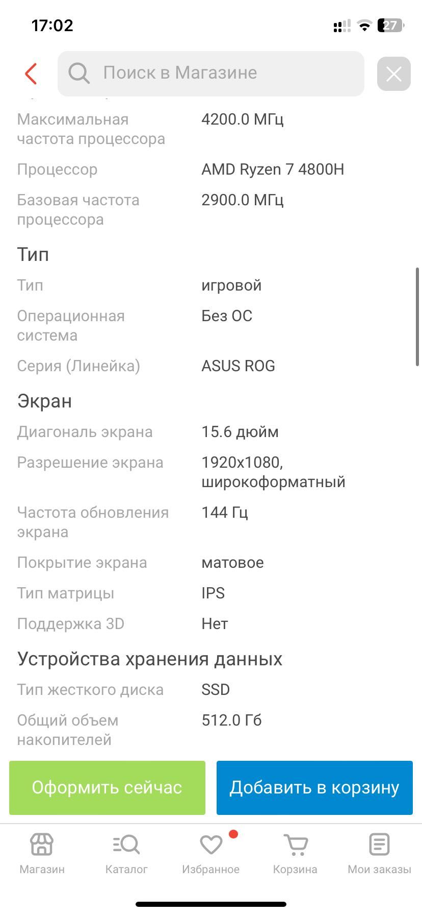 Ноутбук ASUS ROG Strix G15