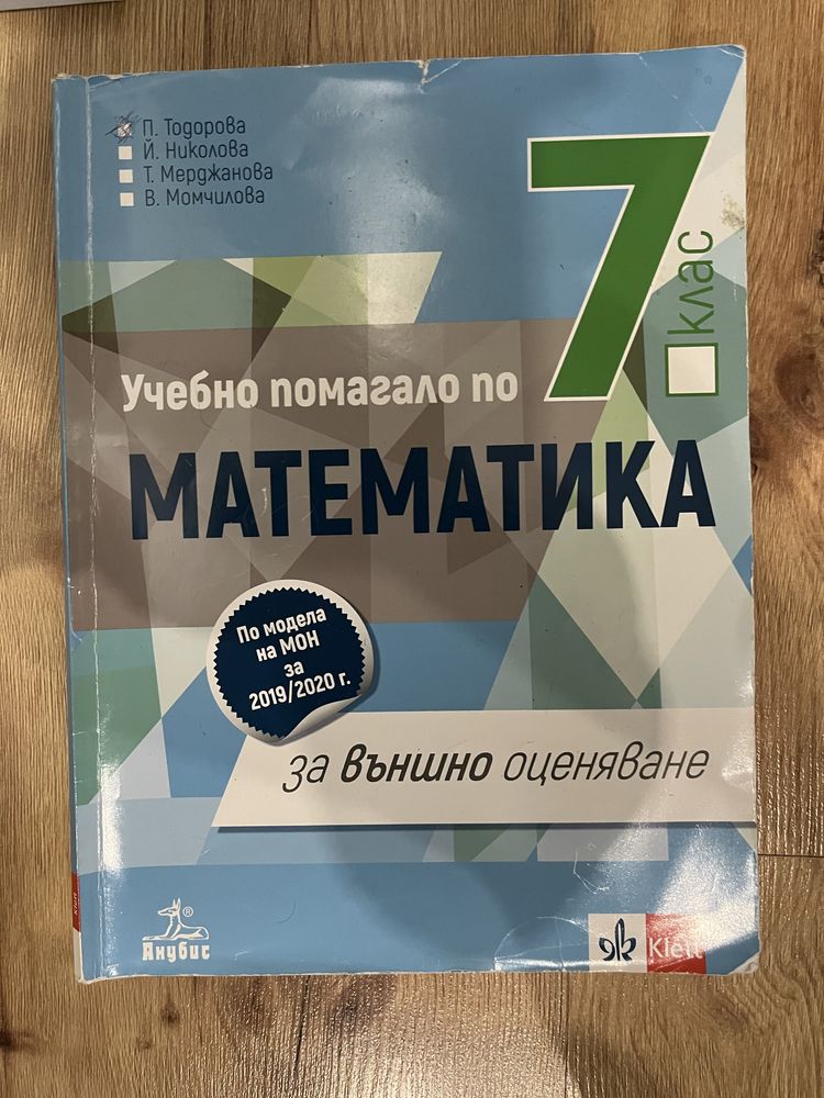 Учебни помагала 10 и 7 клас