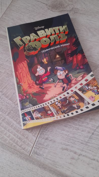 Гравити фолз КОМИКС официальный оригинальный