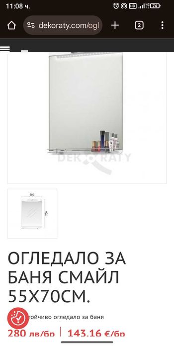 Огледало за баня Смайл