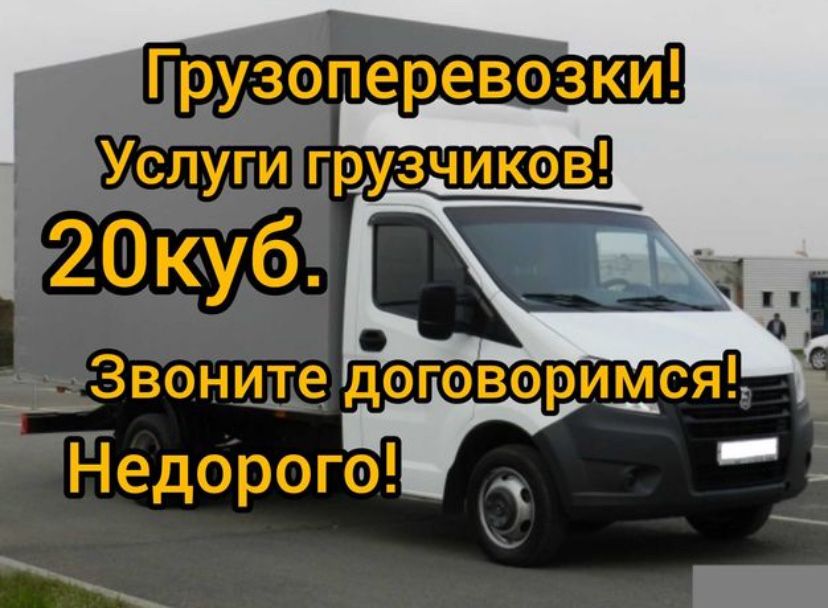 Услуги Грузоперевозки Газель Межгород Доставка Астана Караганда Астана