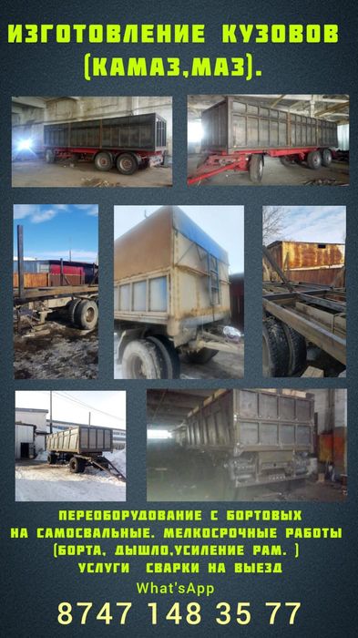 Изготовление прицепов