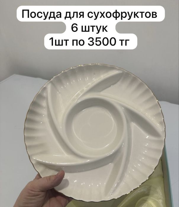 Орешницы, сухофрукты,тортница, чашка для экспрессо