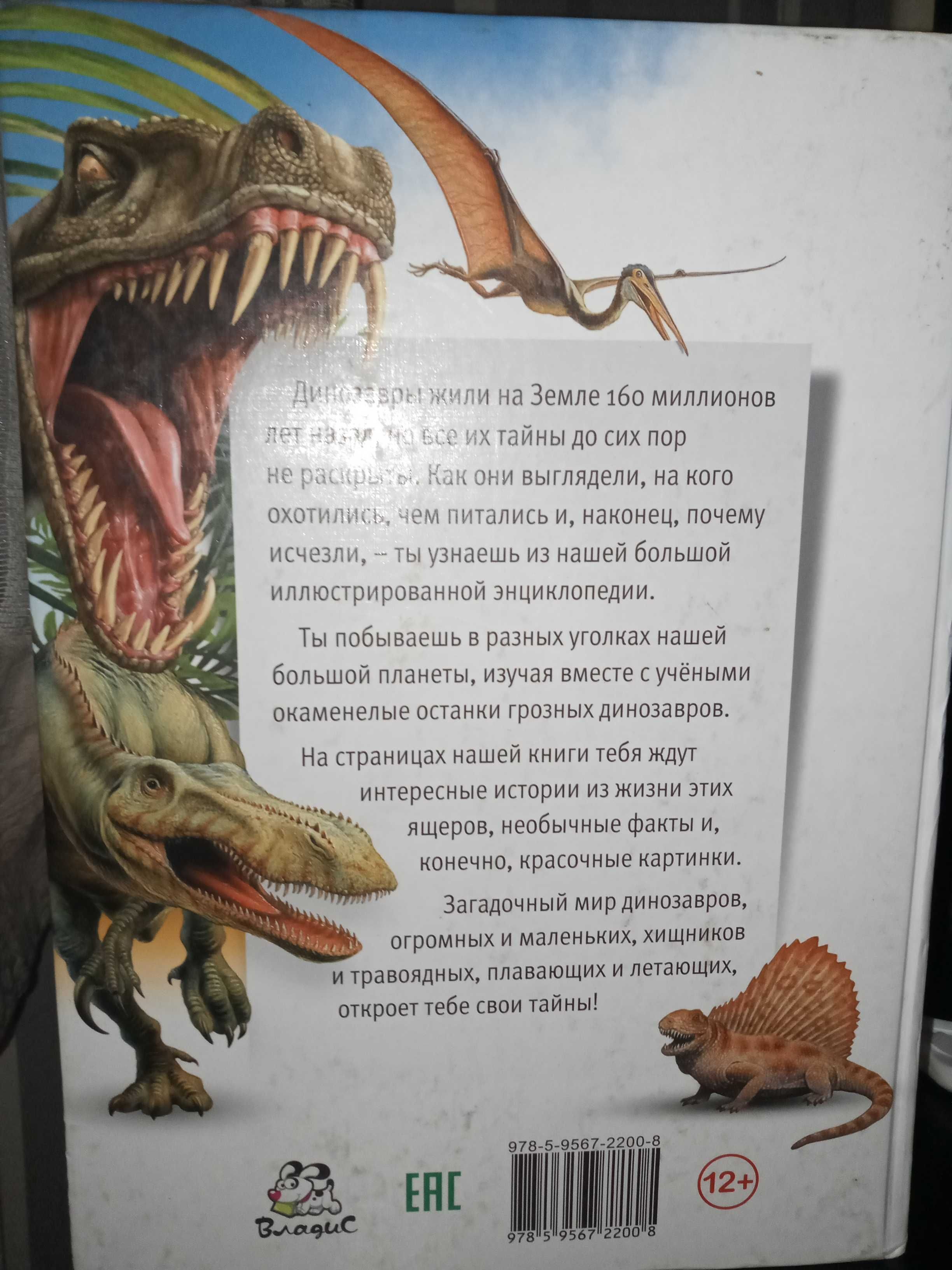 Энциклопедия Динозавров