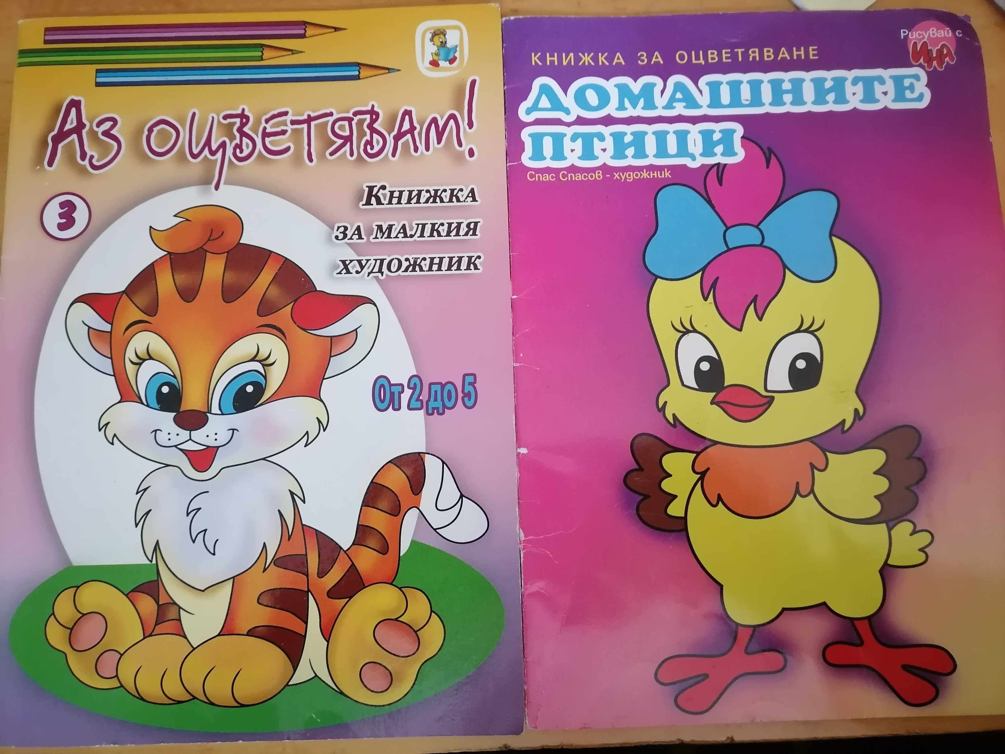 Книжки- оцветявки 13бр.