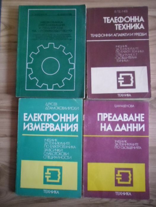 6 бр.стара техническа литература,христоматия по литература от 1964