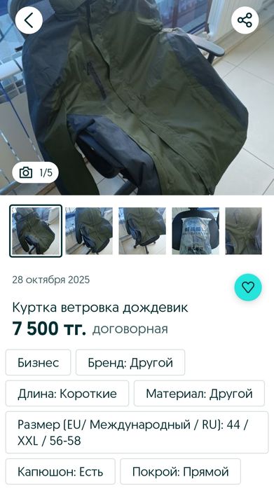 куртка дождевик ветровка