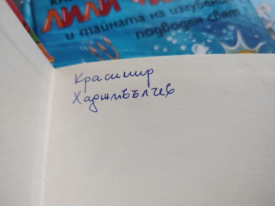 Лили Чудото книжки