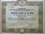 Стари акции преди 1944г