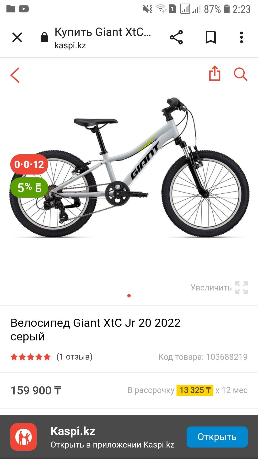 Велосипед Giant  20