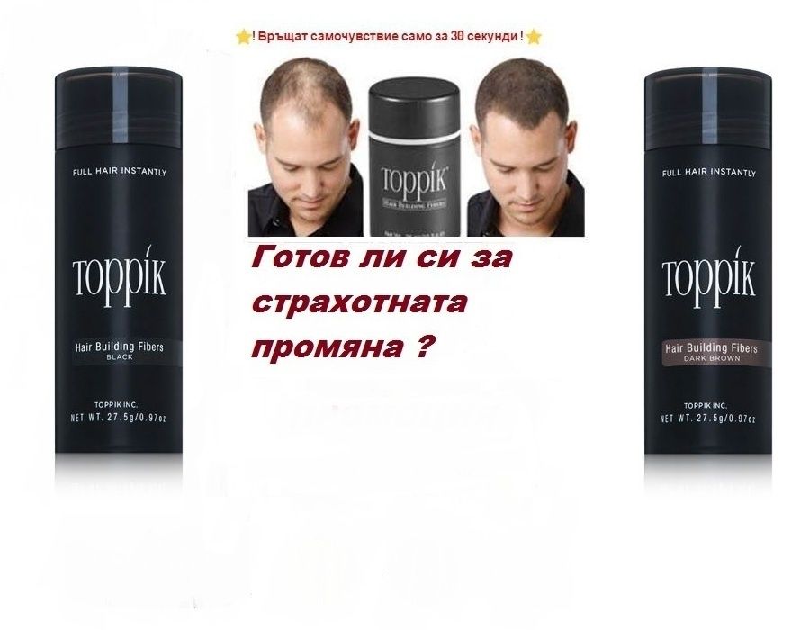 Кератинови фибри за коса Тoppik/Топпик/Топик 27.5гр.
