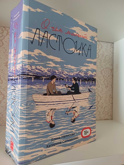 Книга о чем молчит ласточка