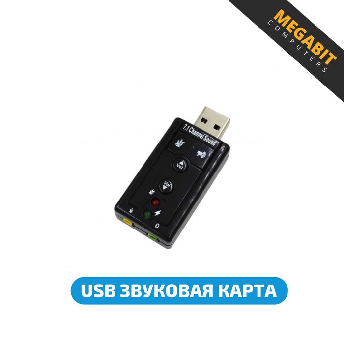 Внешняя звуковая карта USB. Магазин Megabit