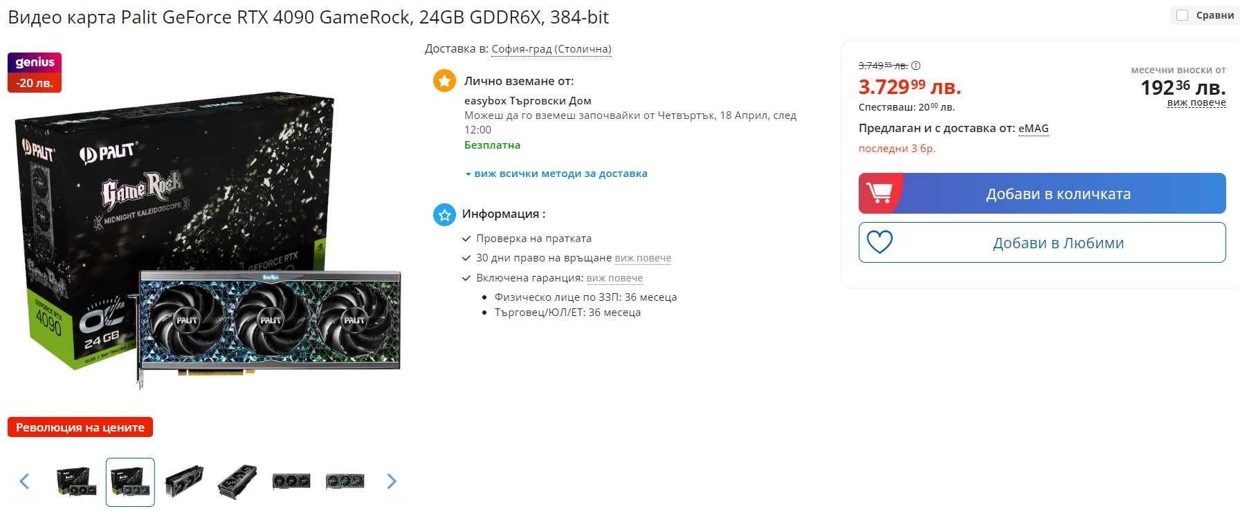 НОВА! Бартер Гаранция 31 месеца! GeForce RTX™ 4090 Palit GameRock 24GB