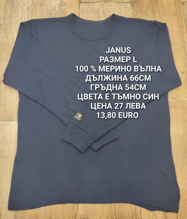 МЕРИНО вълна за мъже размер L